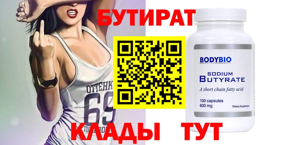 Бутират GHB Острогожск