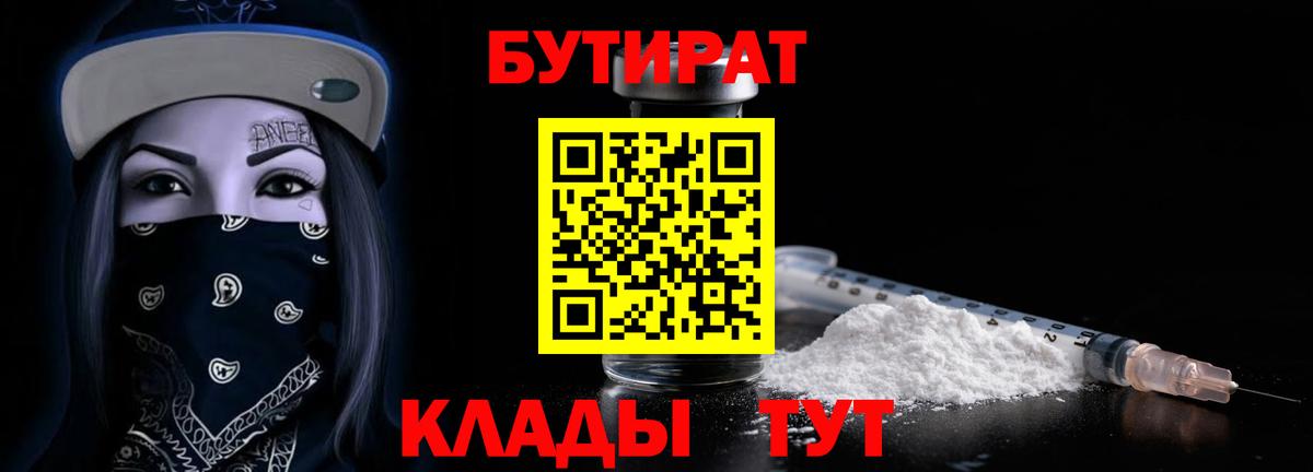 Острогожск  Бутират  Вход с VPN  БУТИРАТ бутик 
