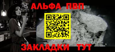 альфа пвп Севастополь