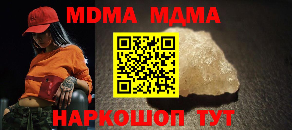 МДМА кристаллы  Вход с VPN  МДМА  Острогожск 