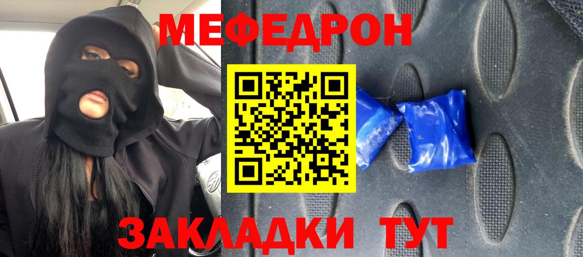 Острогожск  Меф 4 MMC  МЯУ-МЯУ mephedrone  МЯУ-МЯУ  Меф  Вход с VPN 