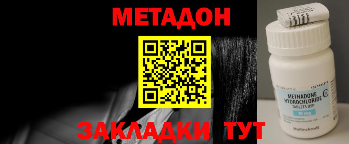 МЕТАДОН VHQ Острогожск