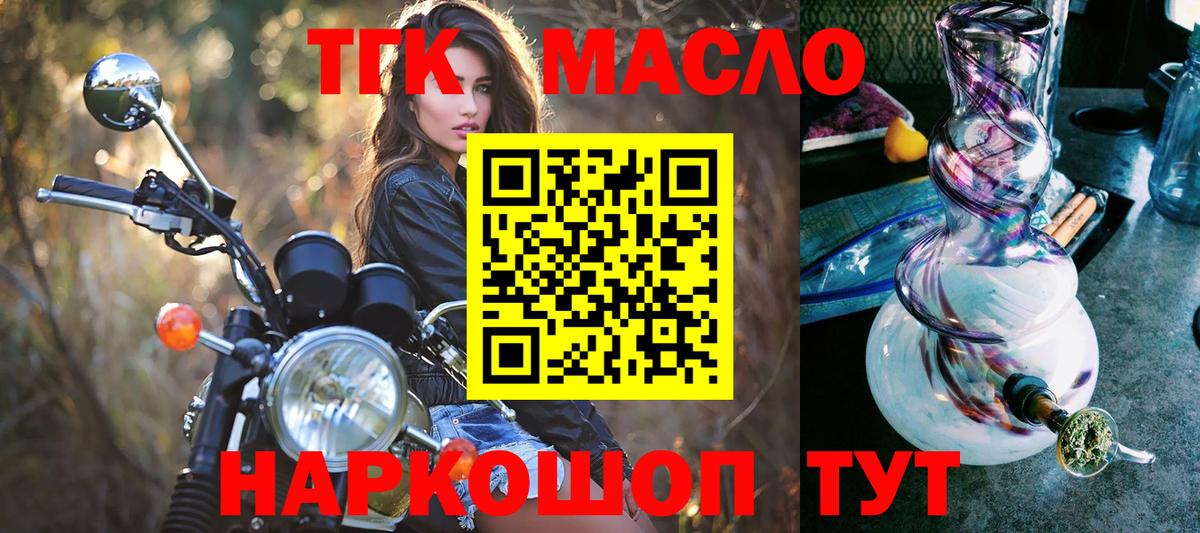 ТГК вейп с тгк  Вход с VPN  Острогожск  Дистиллят ТГК концентрат 